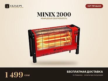 one plus 7: Кварцевый обогреватель MINIX 2000. Новый, в заводской упаковке. 🔥 — 1