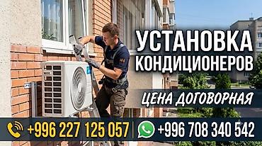 вентиляторы на потолок: Услуги: профессиональная установка кондиционеров. Что делаем: - — 1