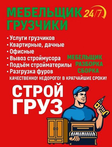 разнорабочий ищу работу: Жүк ташуучу. 6 жылдан ашык тажрыйба