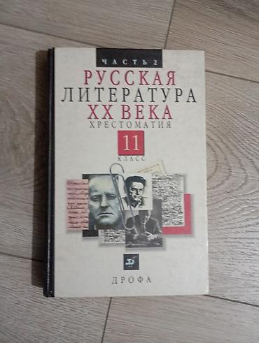русская: Школьные Учебники: -«Математика. 5 класс» — Н. Я. Виленкин, В. И — 10