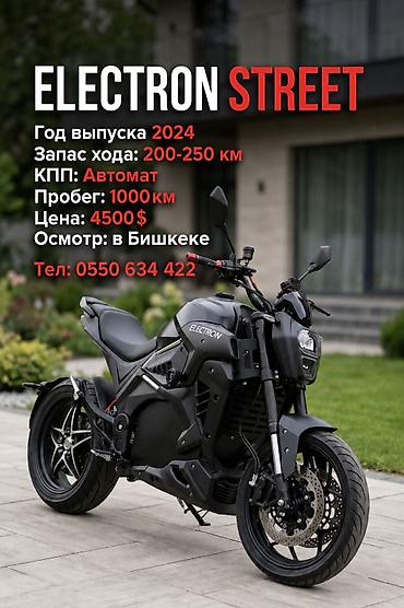 електро мото: ELEKTRON STREET — электрический мотоцикл городского класса — 1