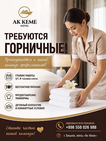 офиц: Требуется Уборщик, Ресторан, кафе, гостиница, График: Шестидневка, Полный рабочий день — 1