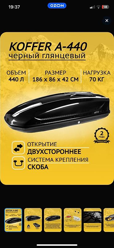 Автобоксы: Автобокс — 4