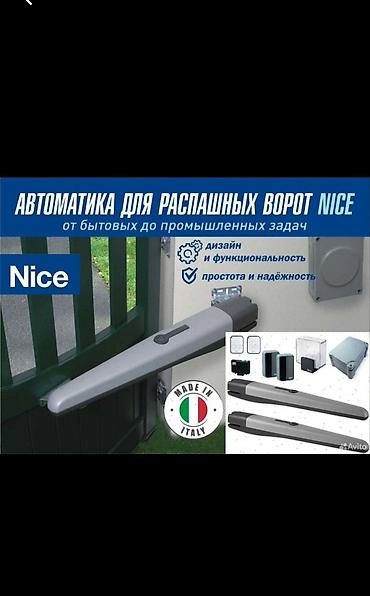 Комплекты автоматики: Для откатных ворот, Nice, Италия, Новый, Платная установка, Самовывоз — 6