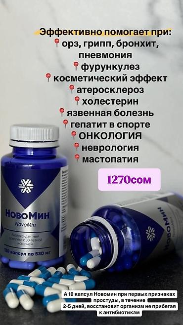 ак даана: Набор товаров для здоровья и ухода от бренда “Сибирское здоровье”/Vita — 2