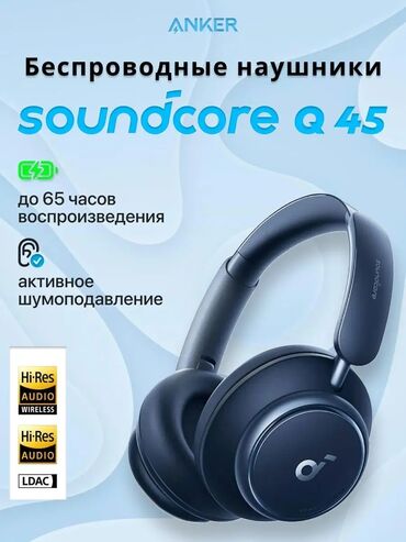 Наушники: Продам наушники Anker Soundcore Q45 Состояние нового 10/10, недавно