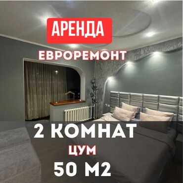 снять квартиру в бишкеке посуточно без посредников: 2 комнаты, Агентство недвижимости, Без подселения, Без мебели