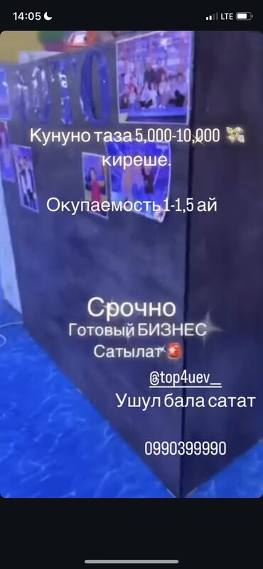 оборудование бизнес: Продажа бизнеса Детские аттракционы, Б/у at lalafo.kg оборудование бизнес: Продажа бизнеса Детские аттракционы, Б/у