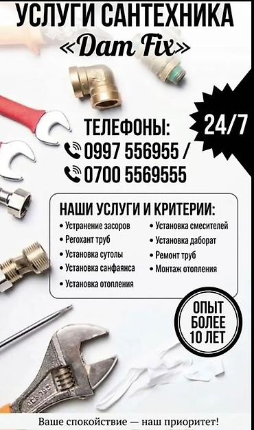 Курулуш жана оңдоо кызматтары: Сантехниканы орнотуу жана алмаштыруу 6 жылдан ашык тажрыйба — 1