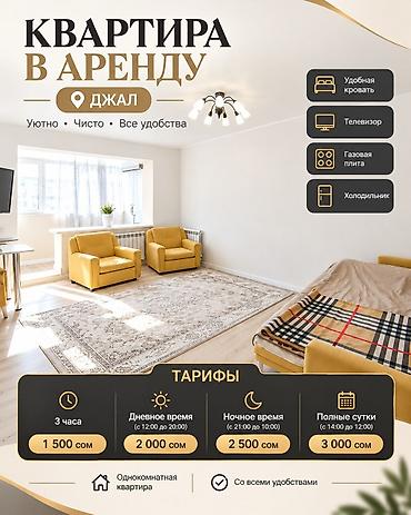 квартиры в ночь: 1 комната, Верхний Джал, Телевизор — 1