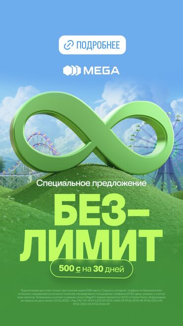 переводчик с английского на кыргызский с камерой: MEGA мамлекеттик уюлдук байланыш операторунан АТАЙЫН СУНУШ! 30 күнгө