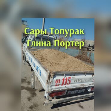 доставка угля на дом: Глина, Горная, В тоннах, Портер