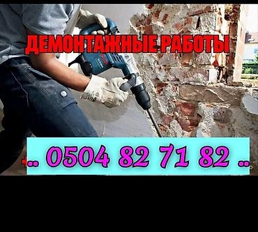 промоутеры в бишкеке работа: УСЛУГИ ДЕМОНТАЖ МОНТАЖ ЛЮБОЙ СЛОЖНОСТИ И ДРУГИЕ — 3