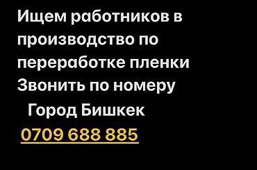 штаны лининг: Вакансия: работники на производство по переработке плёнки. ВОЗРАСТ ОТ — 1
