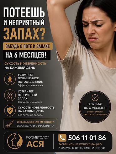 ботокс в подмышки цена: Антигипергидроз‑процедура: избавление от потливости и запаха ладоней — 3