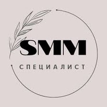 жумуш кукси: SMM-адиси