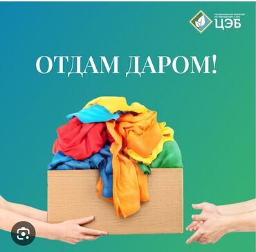Другая женская одежда: Отдам даром одежды Женская одежда Мусульманская одежда Ассаляму