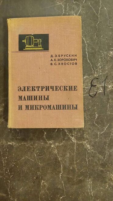 Digər kitablar və jurnallar: Nadir tapılan Elektronika kitabları. Votsapa yazsaz kitabların — 6