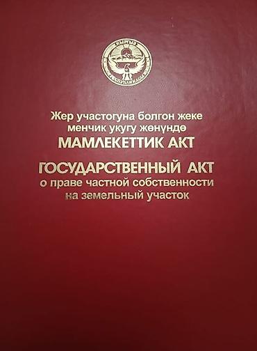 посредник: 8 соток, Для бизнеса, Красная книга, Тех паспорт, Договор купли-продажи — 2