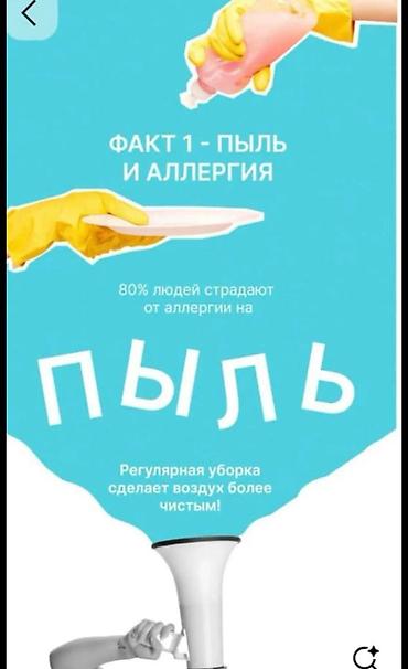 Уборка помещений, | Генеральная уборка, | Квартиры
