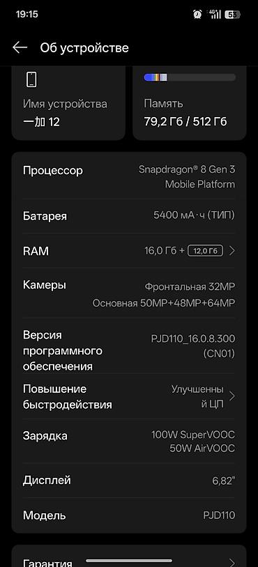 one plus 13: OnePlus 12, Б/у, 512 ГБ, цвет - Белый, 2 SIM — 8