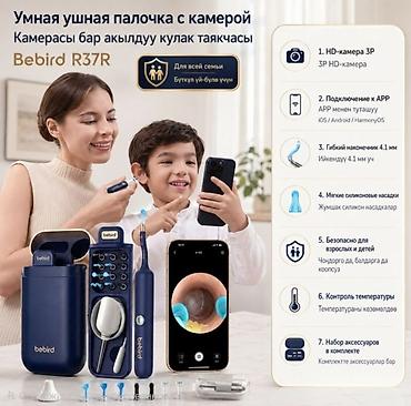 harmony: Умная ушная палочка с камерой Bebird R37R - Встроенная 3P HD‑камера — 1