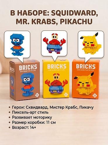 Набор конструкторов BRICKS в пиксель-арт стиле: Сквидвард, Мистер