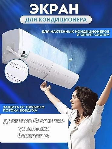 Наборы электроинструментов: Белый дефлектор для кондиционера, предназначенный для защиты от — 9