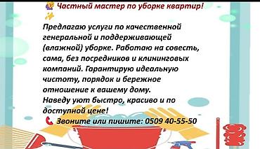 клининговая компания в бишкеке: Уборка помещений, | Генеральная уборка, | Квартиры — 4