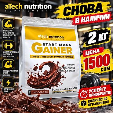 набор массы: Гейнер aTech Nutrition START MASS Gainer — шоколад - Масса: 2 кг - — 1