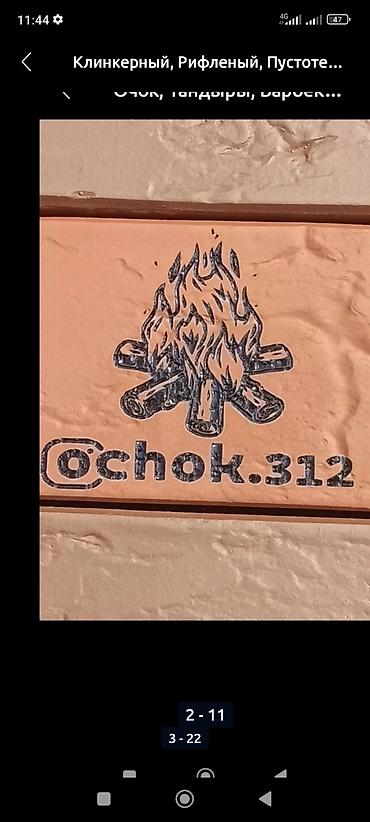 Мангалы: Мангал — 7