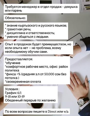 Требуется Менеджер по продажам, График: Шестидневка, Полный рабочий день, Обучение