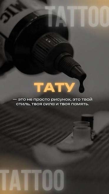 Тату, пирсинг: Создание эскиза | Консультация — 4