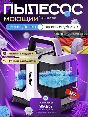 🔥 Чистка мебели и ковров легко и просто с моющим пылесосом SOKANY