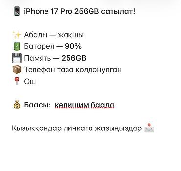 redmi note 8 pro бу: IPhone 17 Pro, Б/у, 256 ГБ, Белый, 90 % — 1