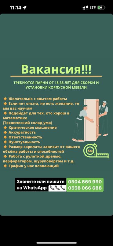 1с установка: Талап кылынат Эмерекчи: Эмерек орнотуу, 1-2-жылдык тажрыйба