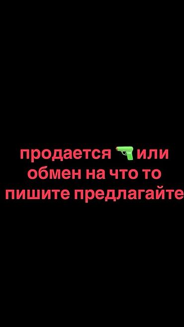 Встреча 🔫 продается или обмен на любое пишите предлагайте номер указан