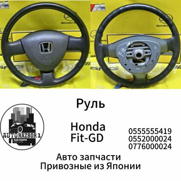 Двери: Руль Honda Оригинал, Япония