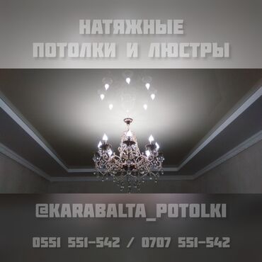 Натяжной потолок: Натяжной потолок Глянцевое, Матовое, 3D потолки Гарантия, Бесплатная консультация, Бесплатный замер — 2