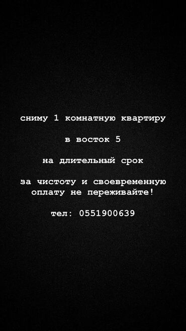 квартиры в городе бишкек: 1 комната, 1 м², С мебелью