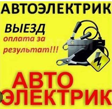 e 303: Услуги автоэлектрика, Компьютерная диагностика, Специализация: Легковое авто, С выездом — 10