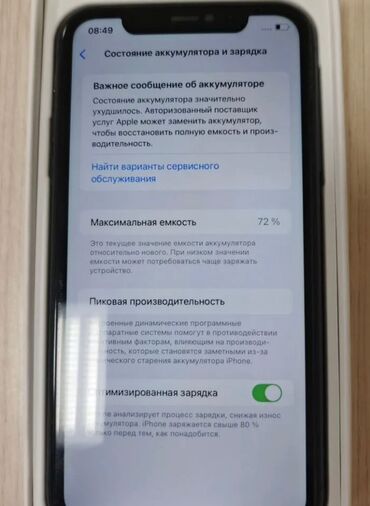 бу 11 айфон: IPhone 11, Б/у, 128 ГБ, Зарядное устройство, Чехол, Кабель, 72 %