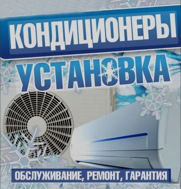 Кондиционеры: Продажа новые и б/у кондиционеры с гарантией☎️ Установка 1-2 этапа❄️