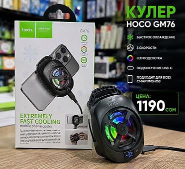 микрофон fifine: Кулер для смартфона HOCO GM76 - Быстрое охлаждение телефона - 3 — 1