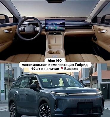 Hozon: Aion i60 — гибридный кроссовер, максимальная комплектация. Локация — 1