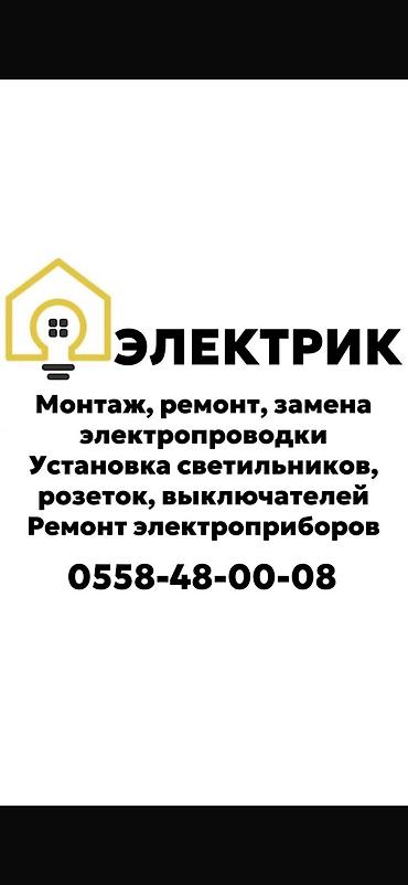 corolla 2016: Электрик | Монтаж выключателей, Установка бытовой техники, Установка счетчиков Больше 6 лет опыта — 1