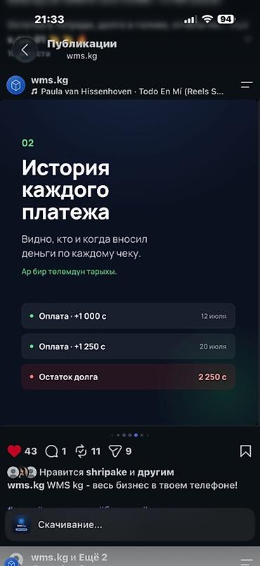 Бизнес үчүн жабдуулар: WMS.KG — удобная CRM‑система и мобильное приложение для автоматизации — 4
