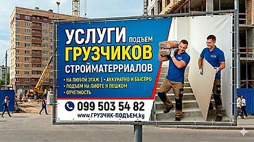 лифты: Услуги грузчиков: подъем строительных материалов. - Подъем на любой — 1