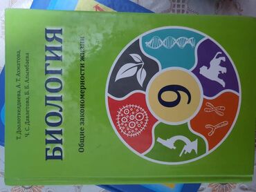 тест на беременность цена бишкек неман: Биология 9 класс
цена: 200 сом