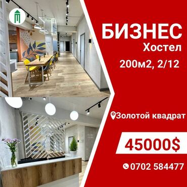 кытай менен бизнес: С оборудованием, Действующий, 200 м²